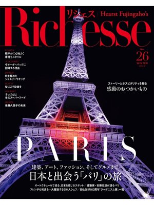 cover image of Richesse リシェス: No.26